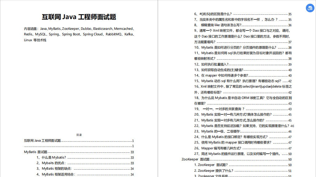 全靠這套面試題，才讓我有驚無險美團二面拿offer  （面經決議）