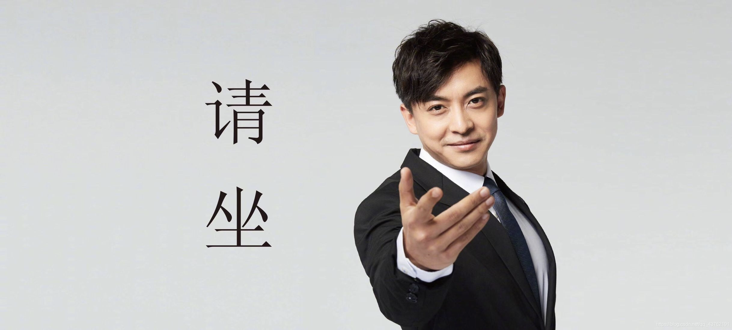 請坐