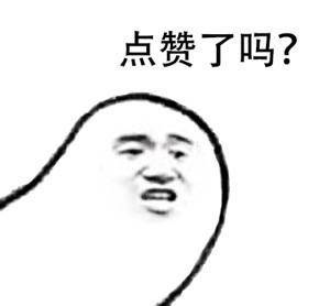 點贊