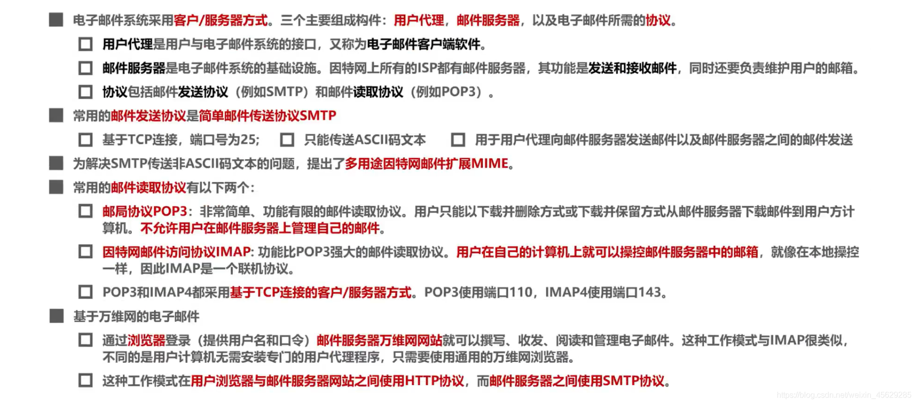 [外鏈圖片轉存失敗,源站可能有防盜鏈機制,建議將圖片保存下來直接上傳(img-gSsdzCnR-1623548150909)(計算機網路第6章（應用層）.assets/image-20201024154744175.png)]