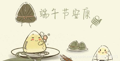 端午節快樂