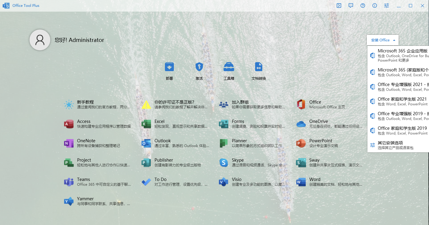 Office Tool Plus