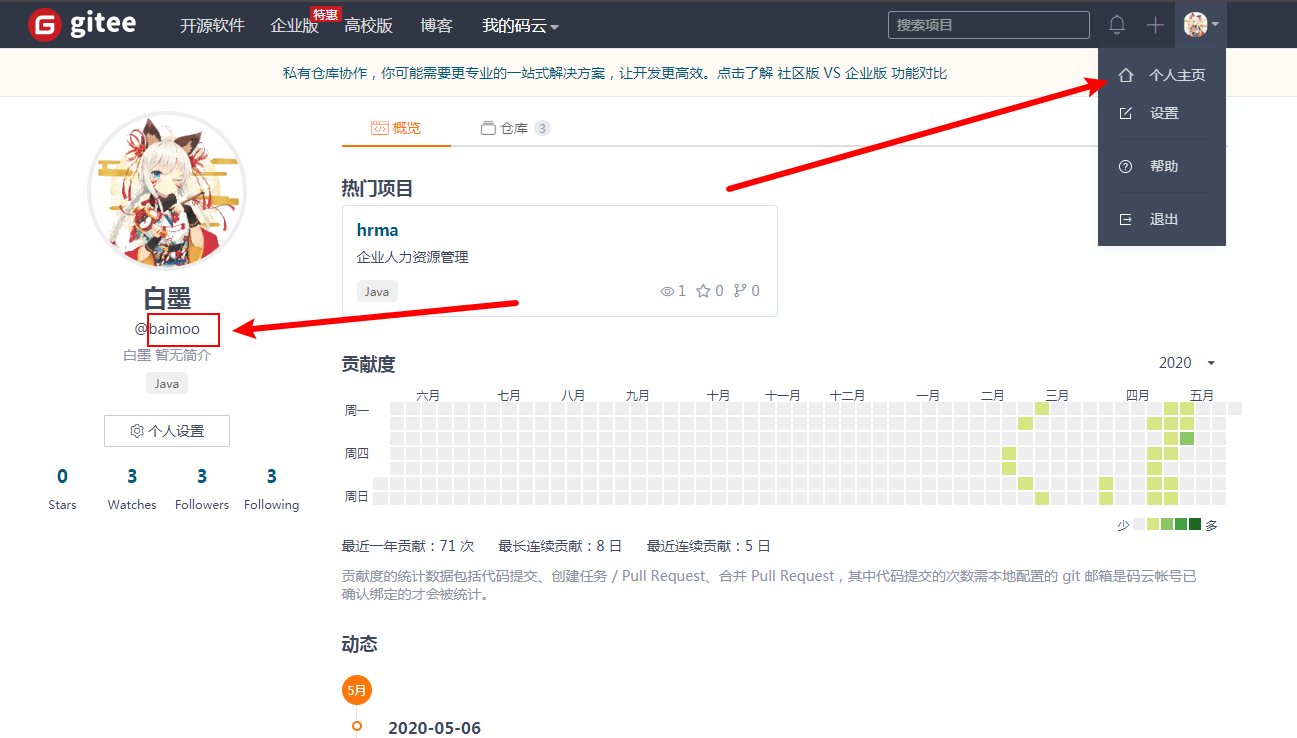 碼云用戶名