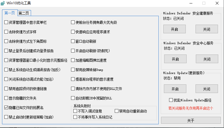 Windows10優化工具