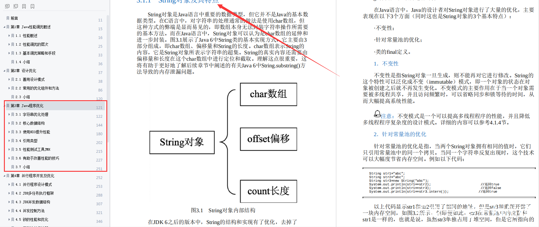 為什么別人工資比你高？谷歌大佬的「程式員性能優化手冊」你有嗎