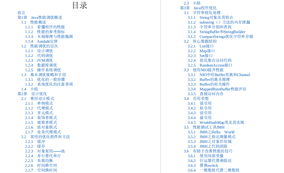 為什么別人工資比你高？谷歌大佬的「程式員性能優化手冊」你有嗎