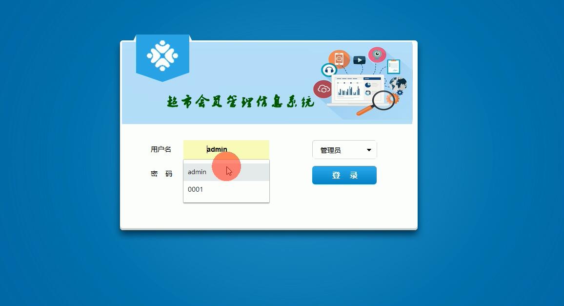登錄界面