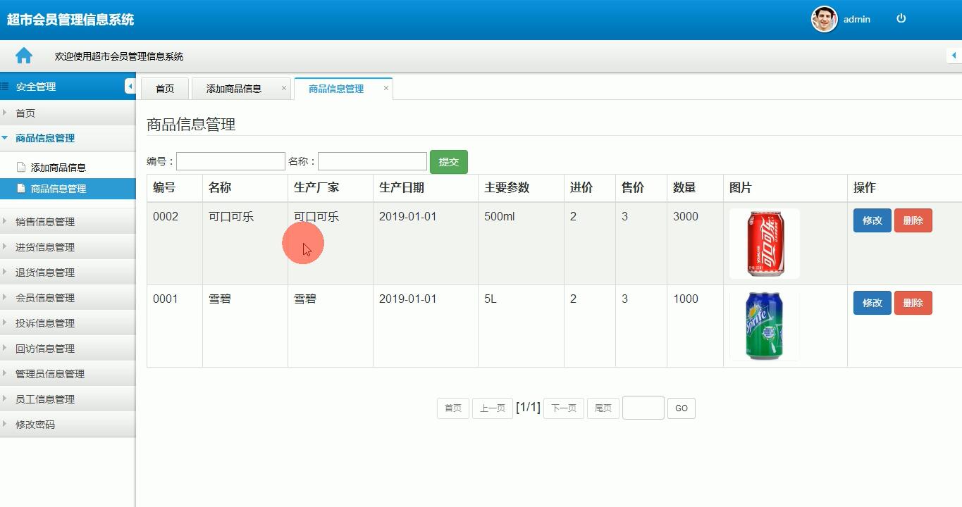 商品資訊管理
