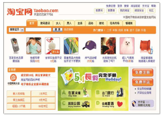 淘寶網早期截圖