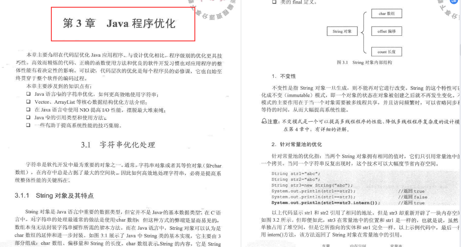 華為21級技術高管整理「程式員優化手冊」漲薪是關鍵不就在此嗎