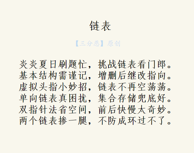 鏈表總結