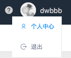 個人中心