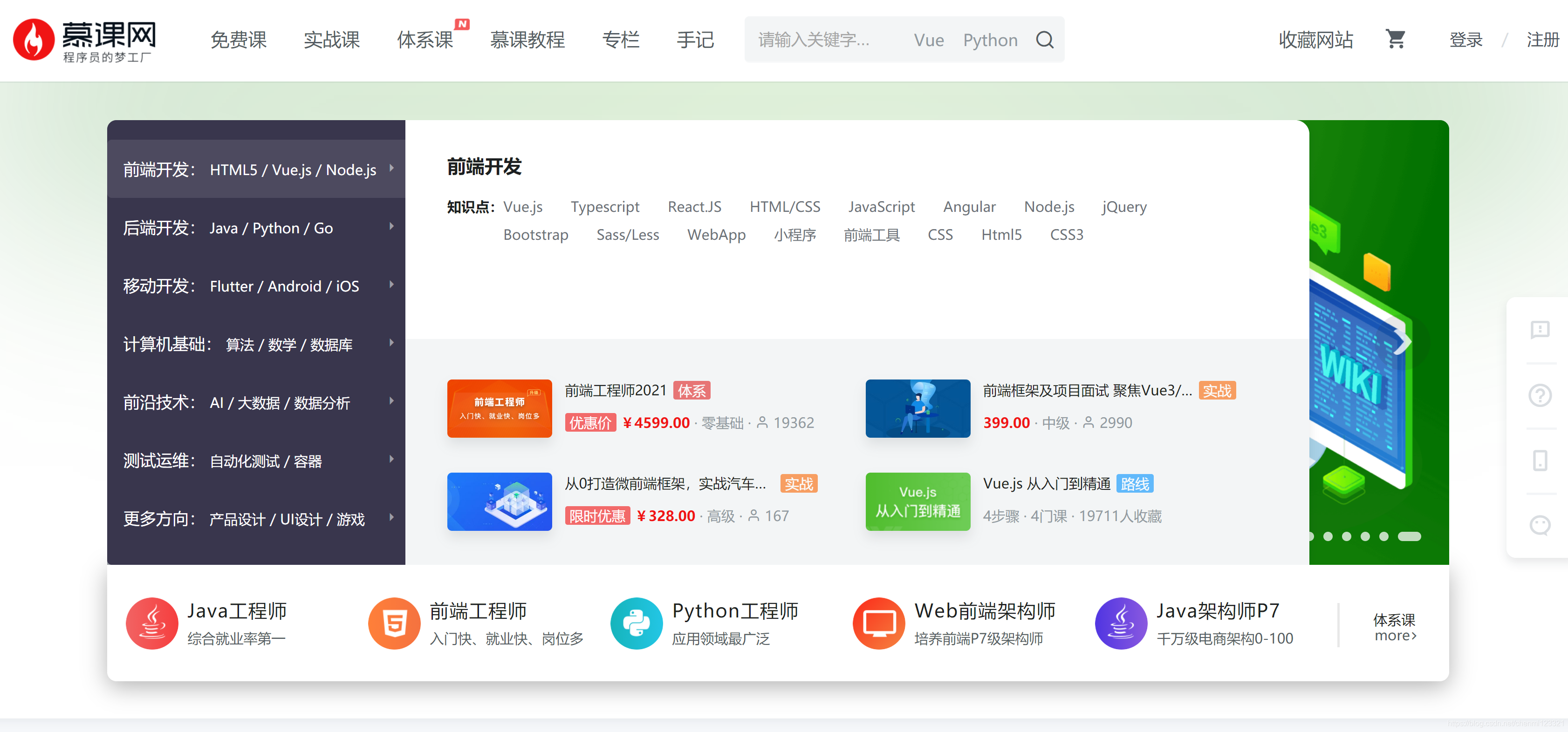 慕課網頁面