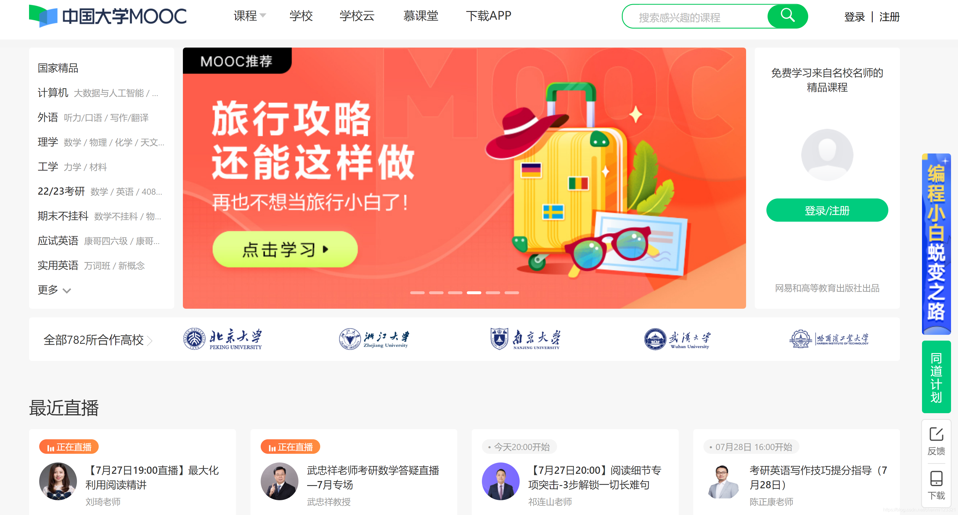 中國大學MOOC頁面