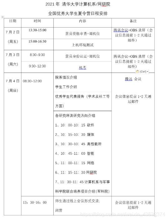 日程安排