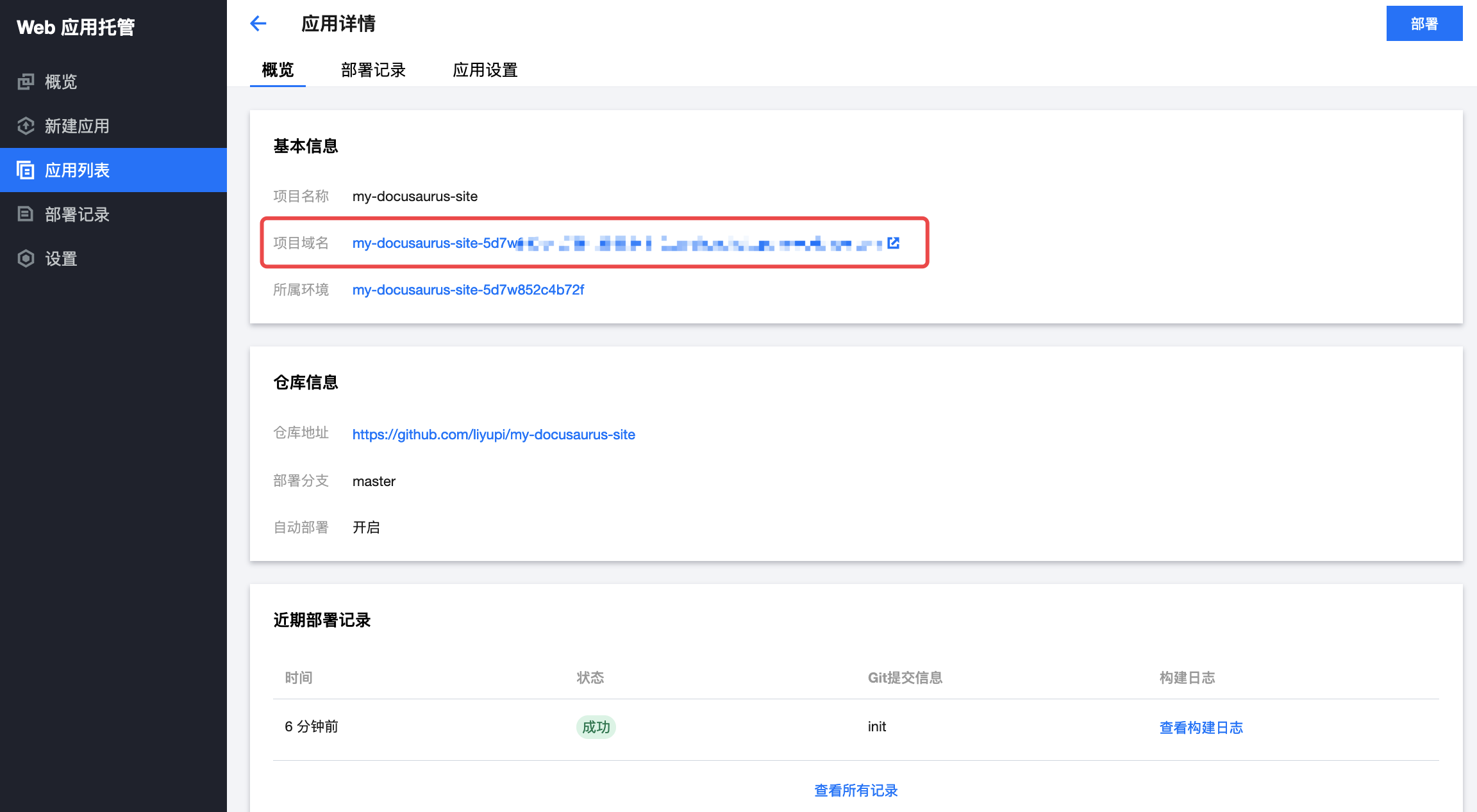 應用詳情