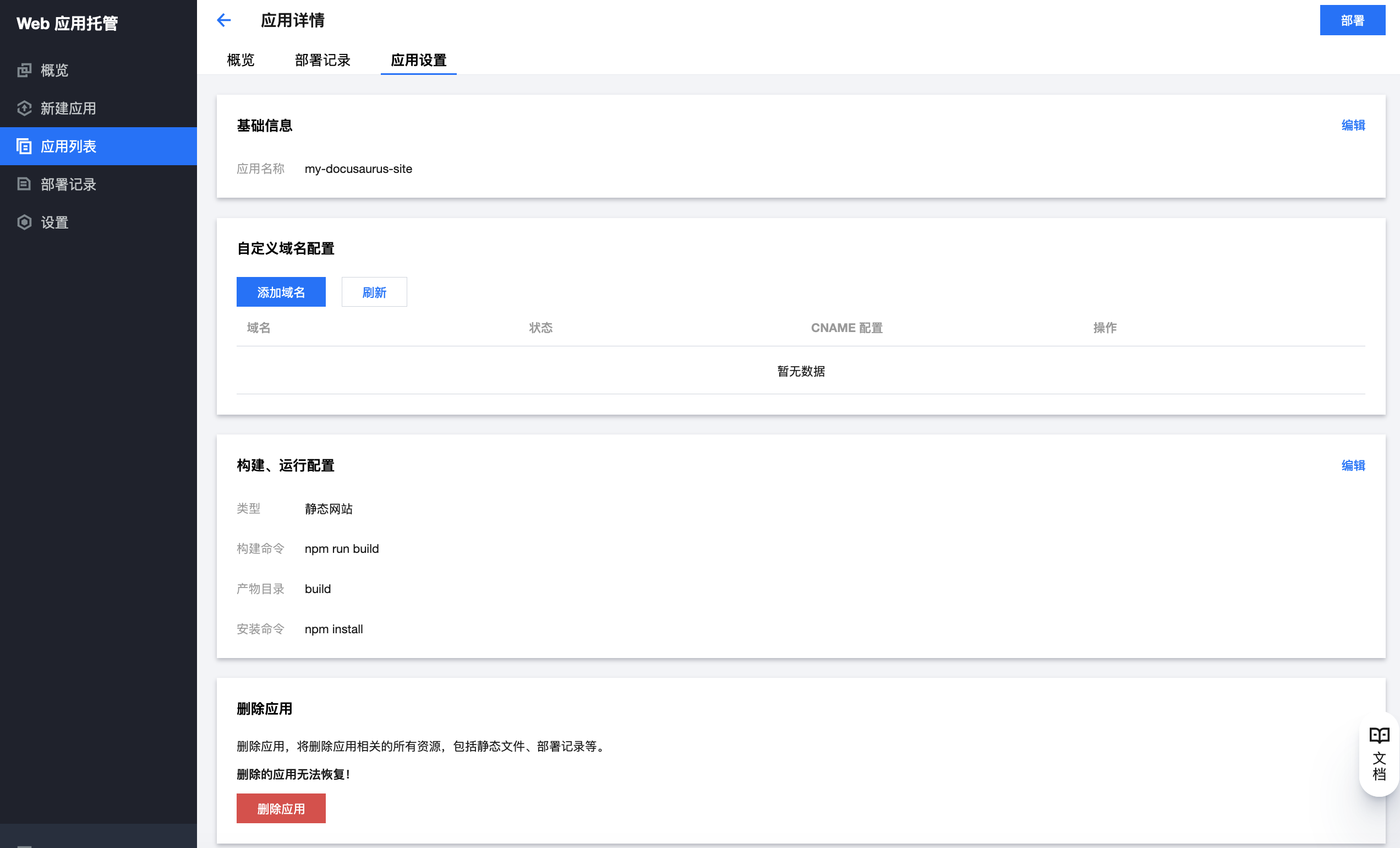 應用設定
