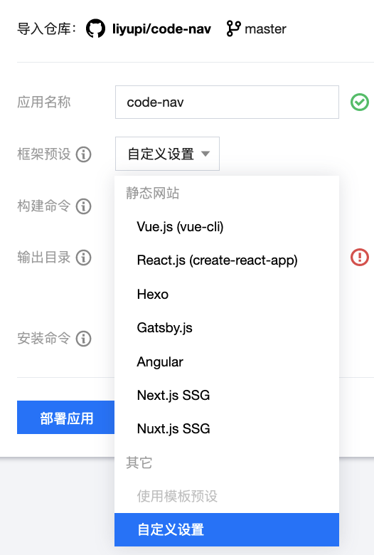 新建應用