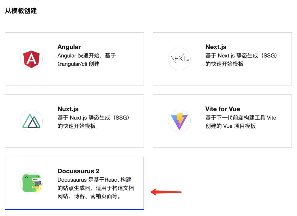 從模板創建