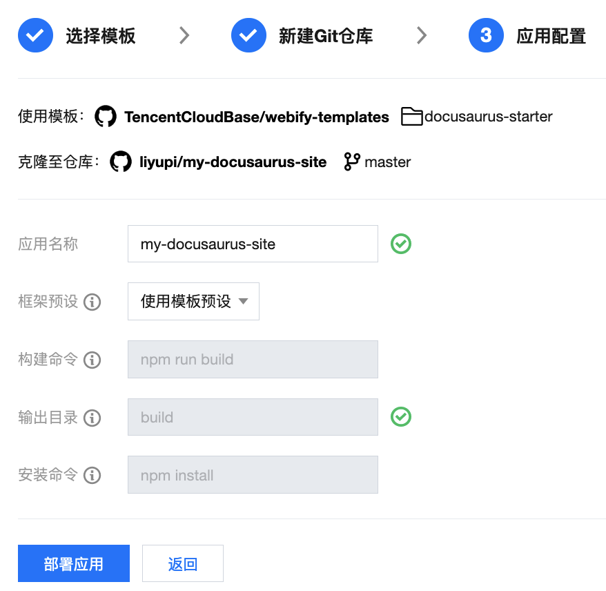 應用配置