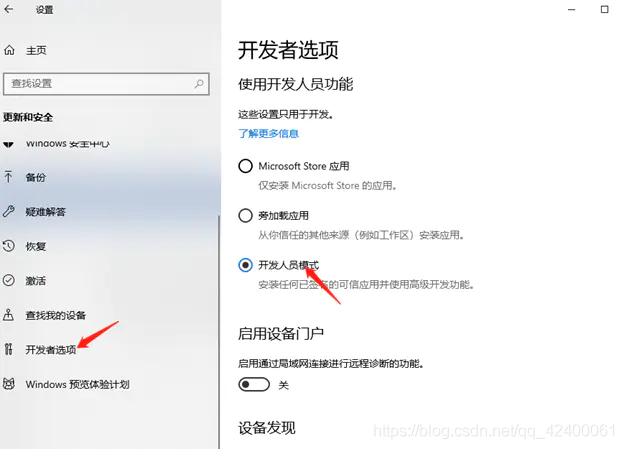 開發者模式