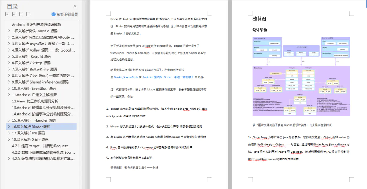 《486頁超全面Android開發相關原始碼精編決議》