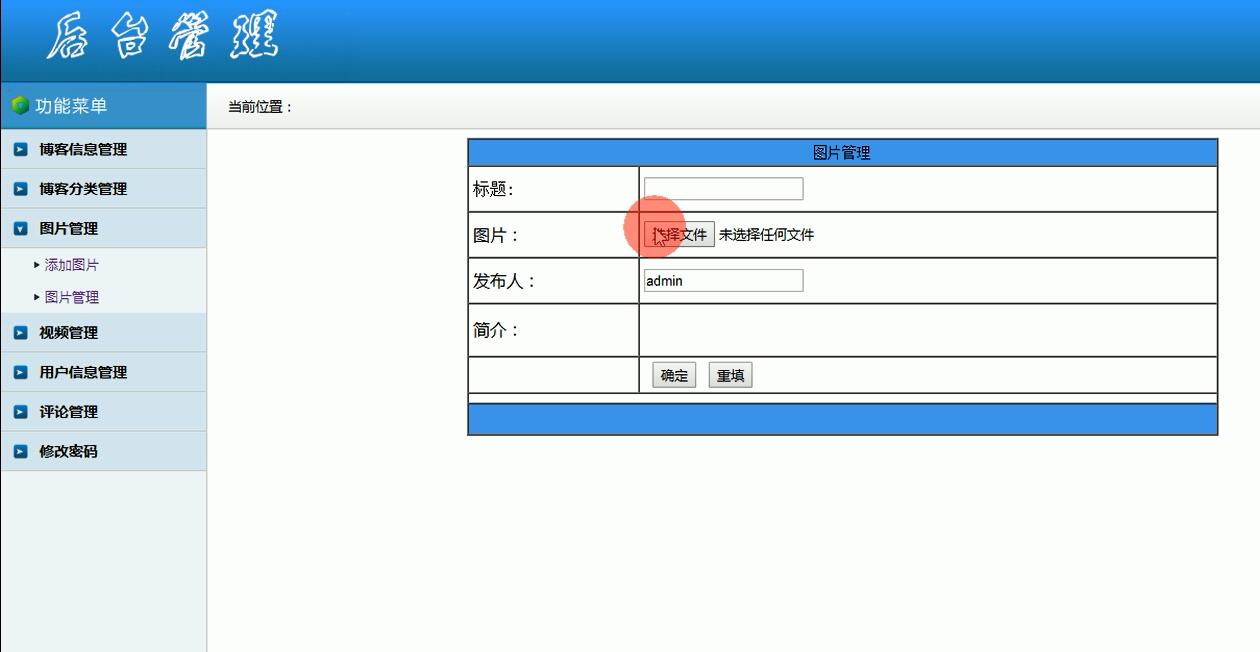 后臺界面