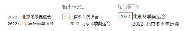 Markdown串列_有序句點轉義