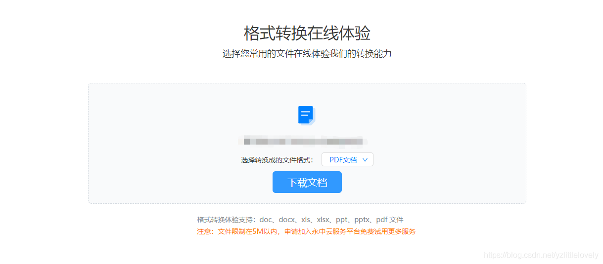 檔案轉換