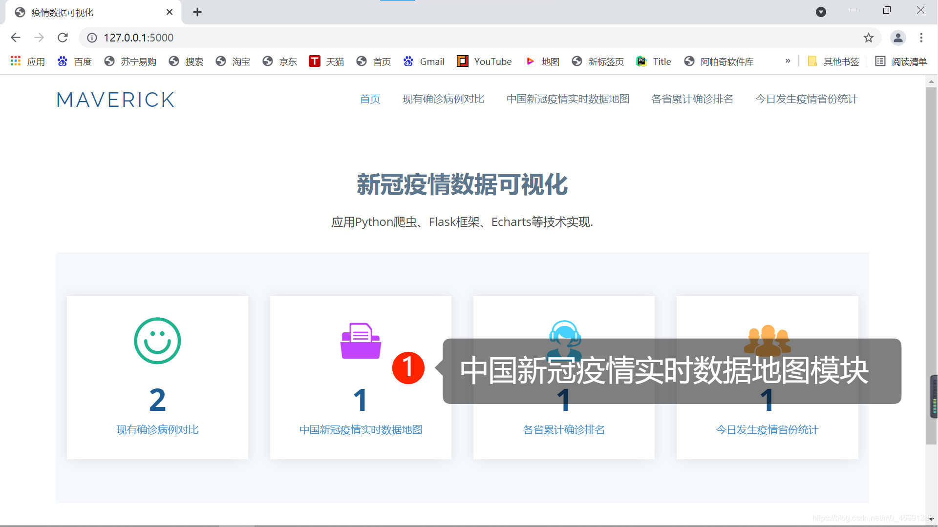 中國新冠疫情實時資料地圖模塊