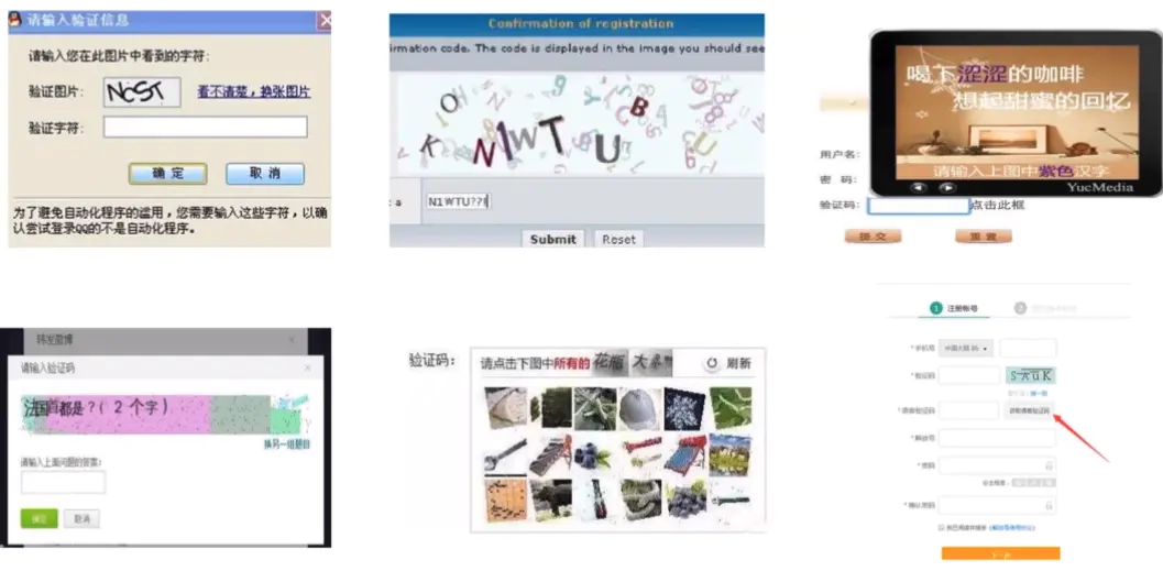 不同型別驗證碼圖示