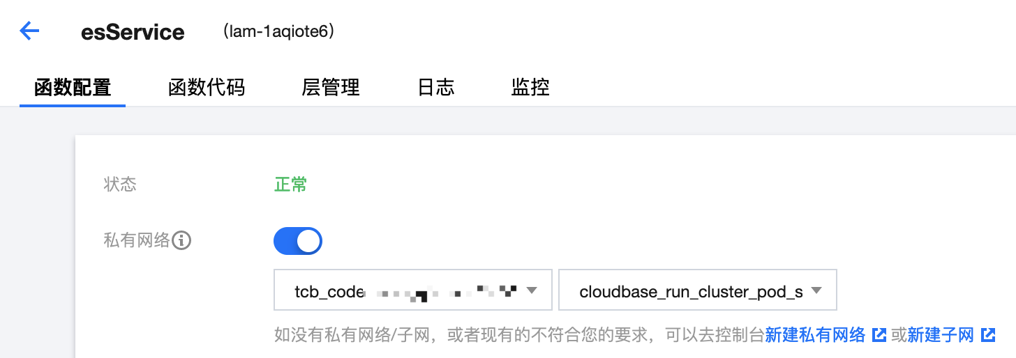配置 ES 云函式私有網路