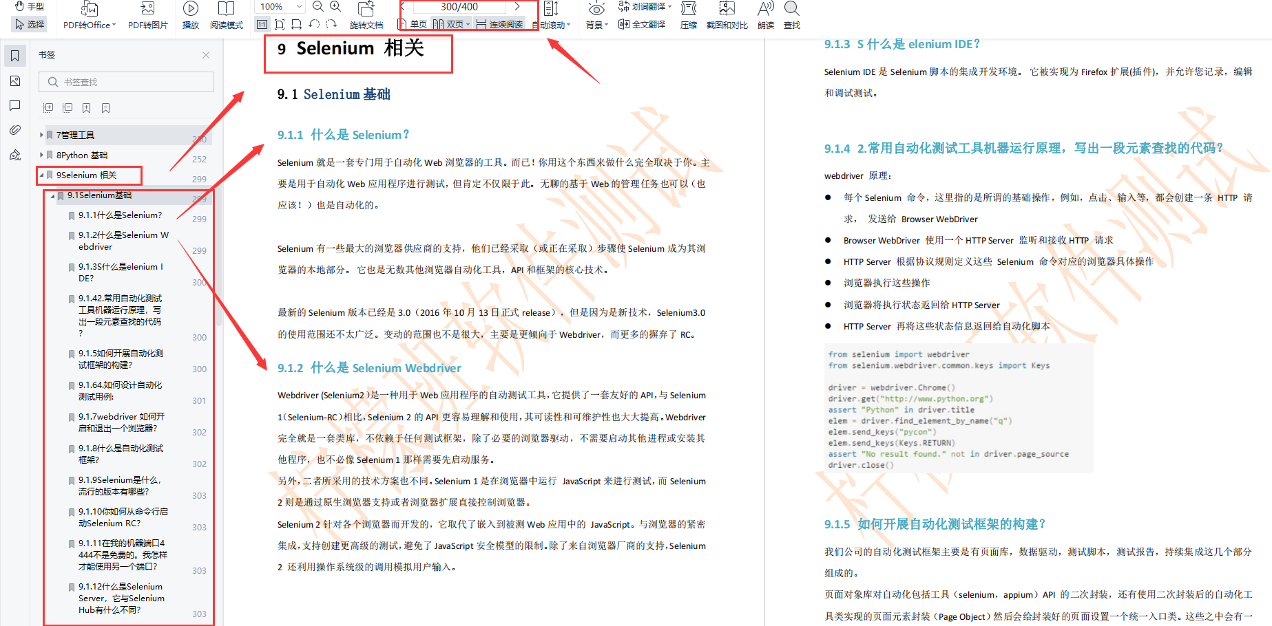 400頁核心筆記第九章