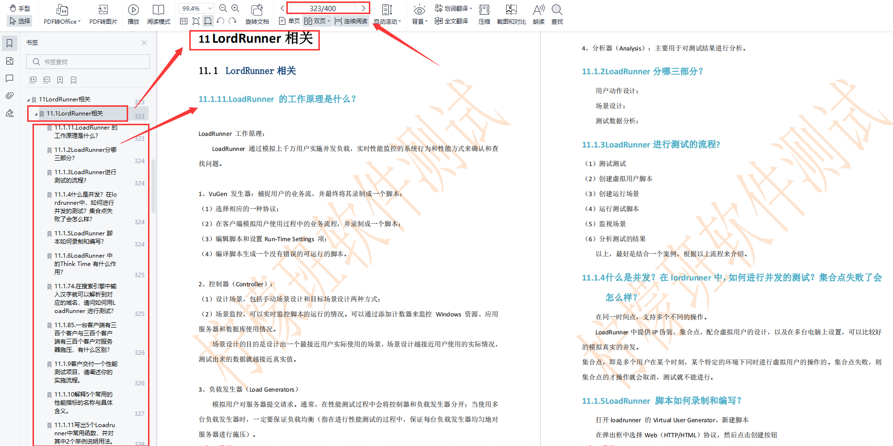 400頁核心筆記第十一章