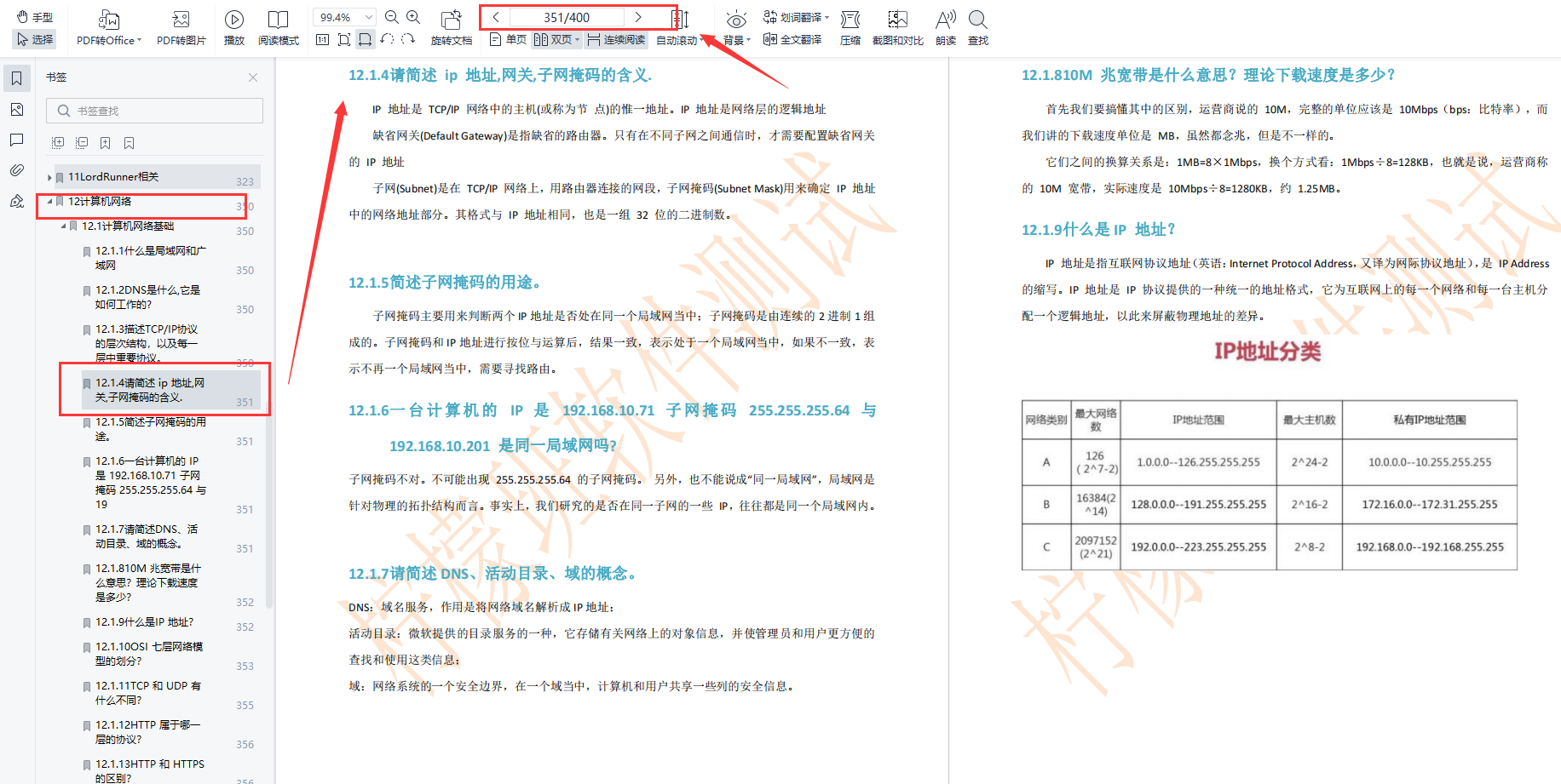 400頁核心筆記第十二章