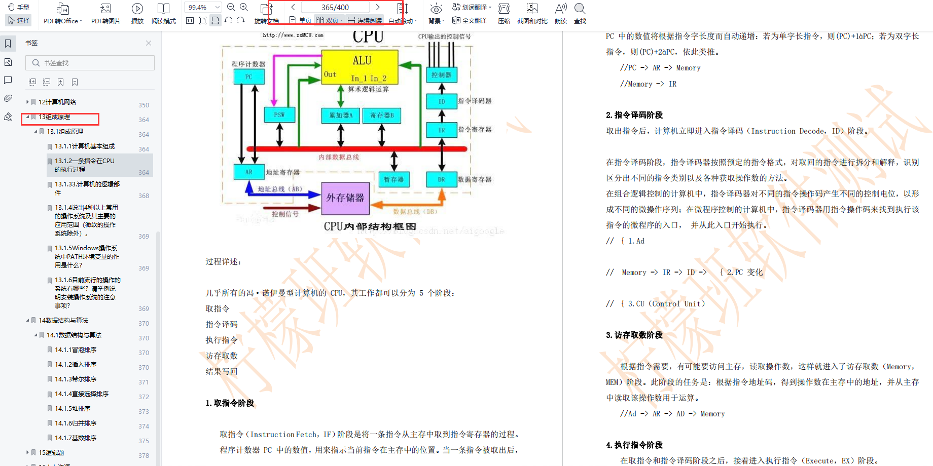 400頁核心筆記第十三章