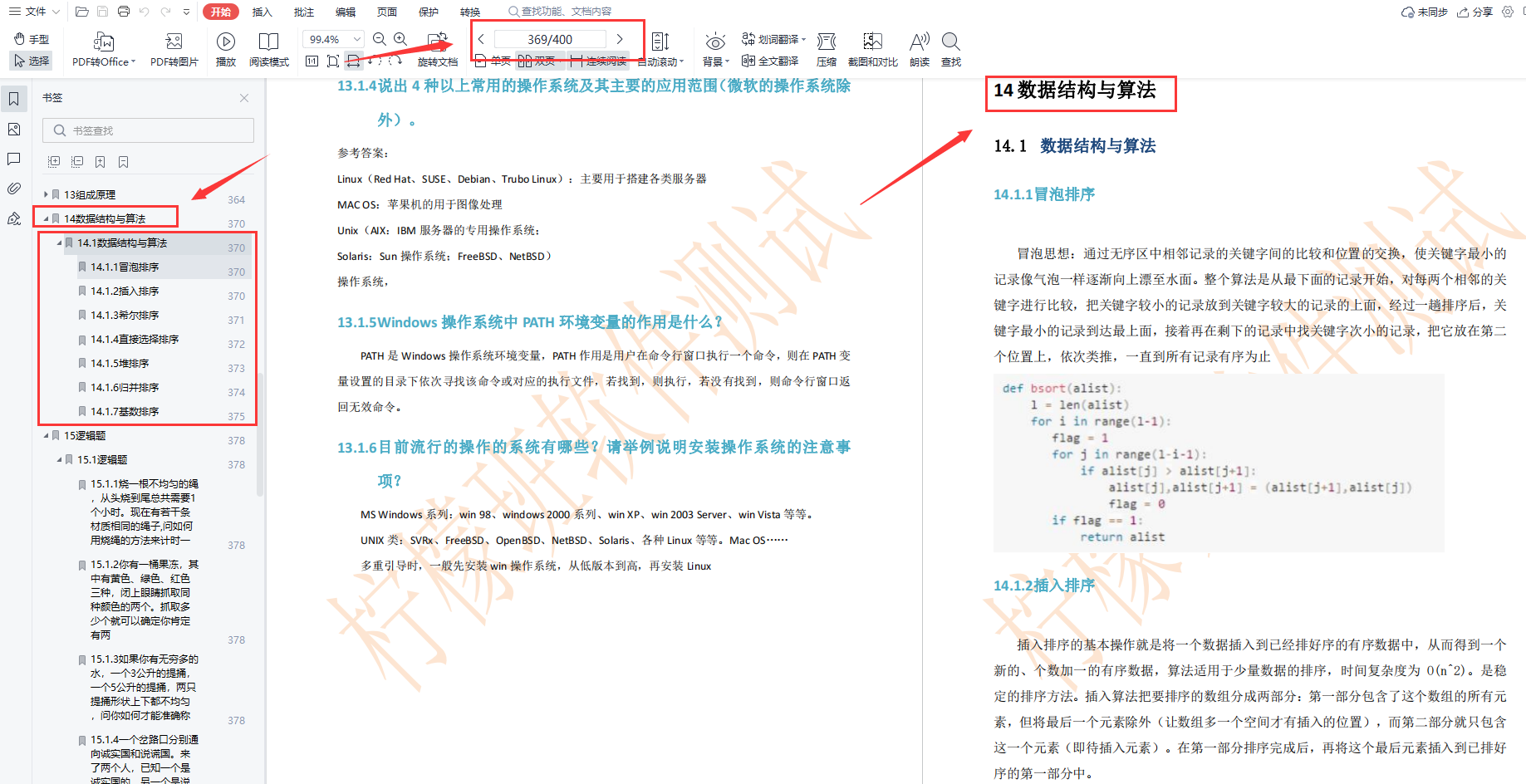 400頁核心筆記第十四章