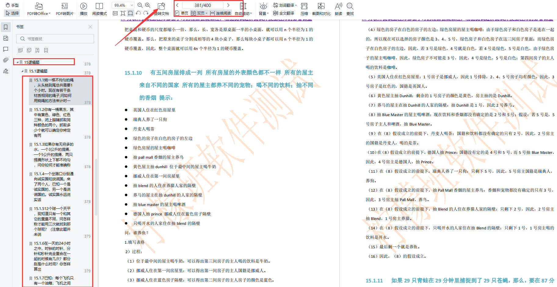 400頁核心筆記第十五章
