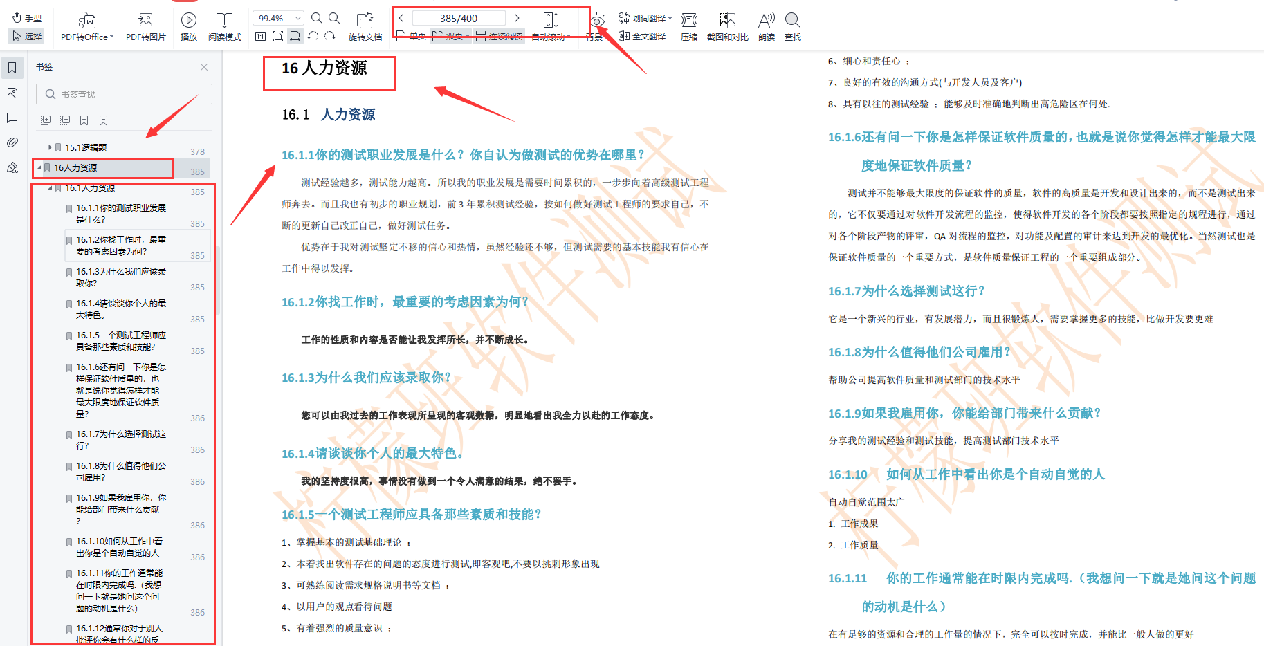 400頁核心筆記第十六章