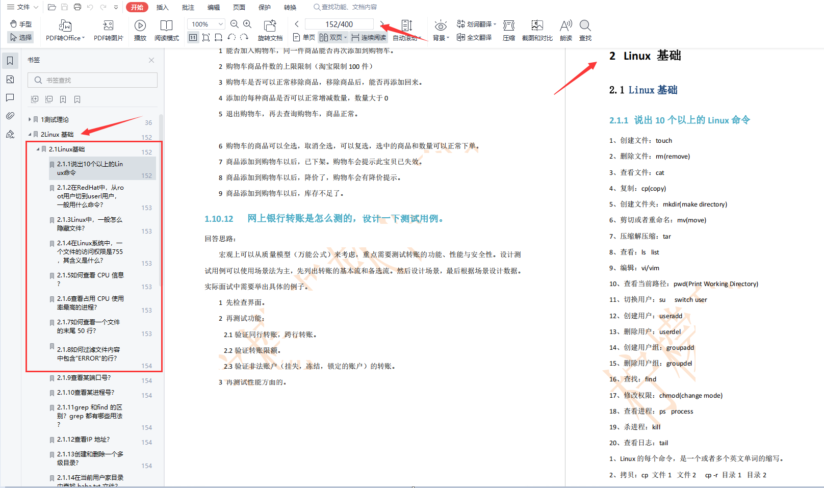 400頁核心筆記第二章