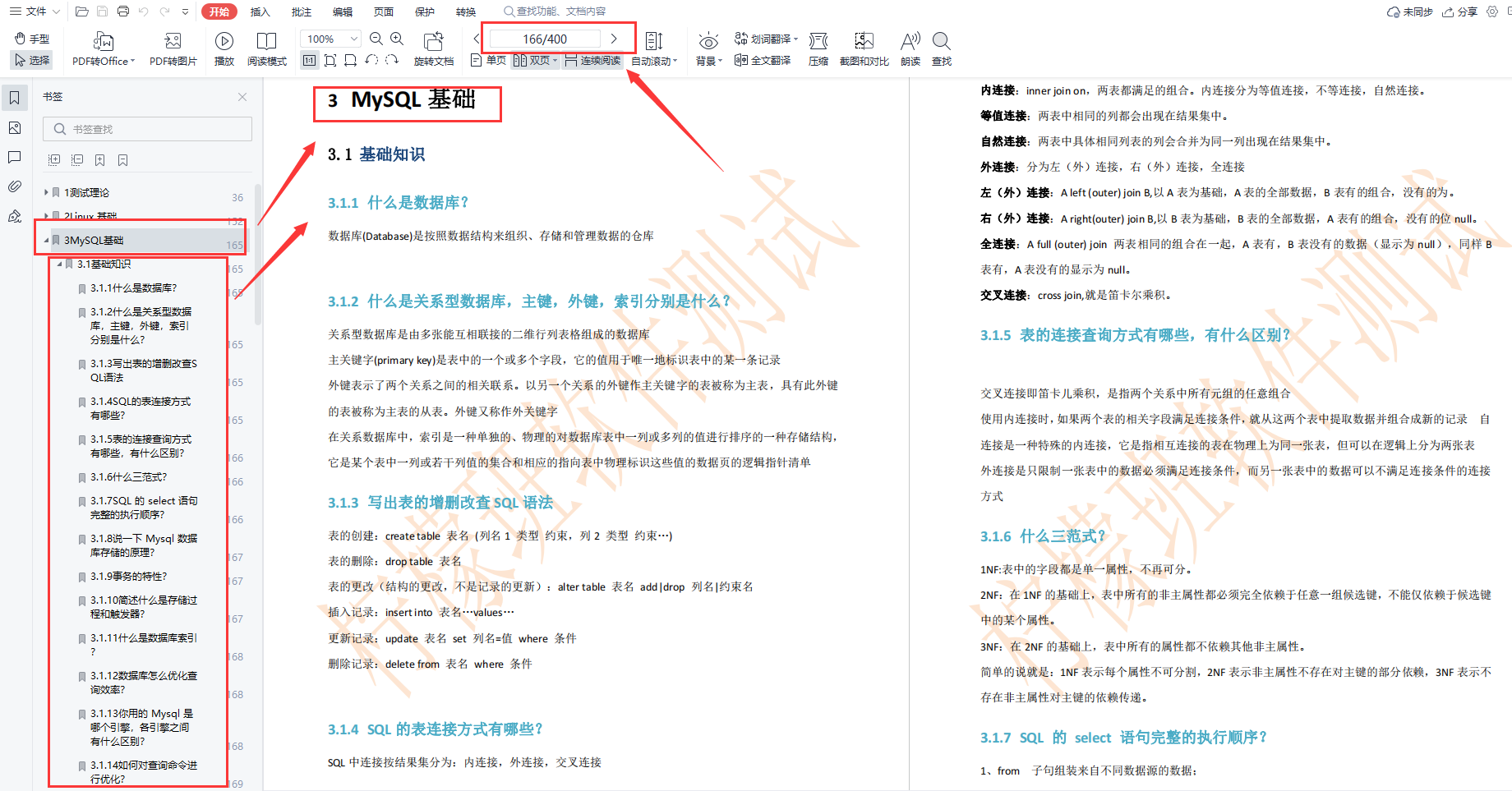 400頁核心筆記第三章
