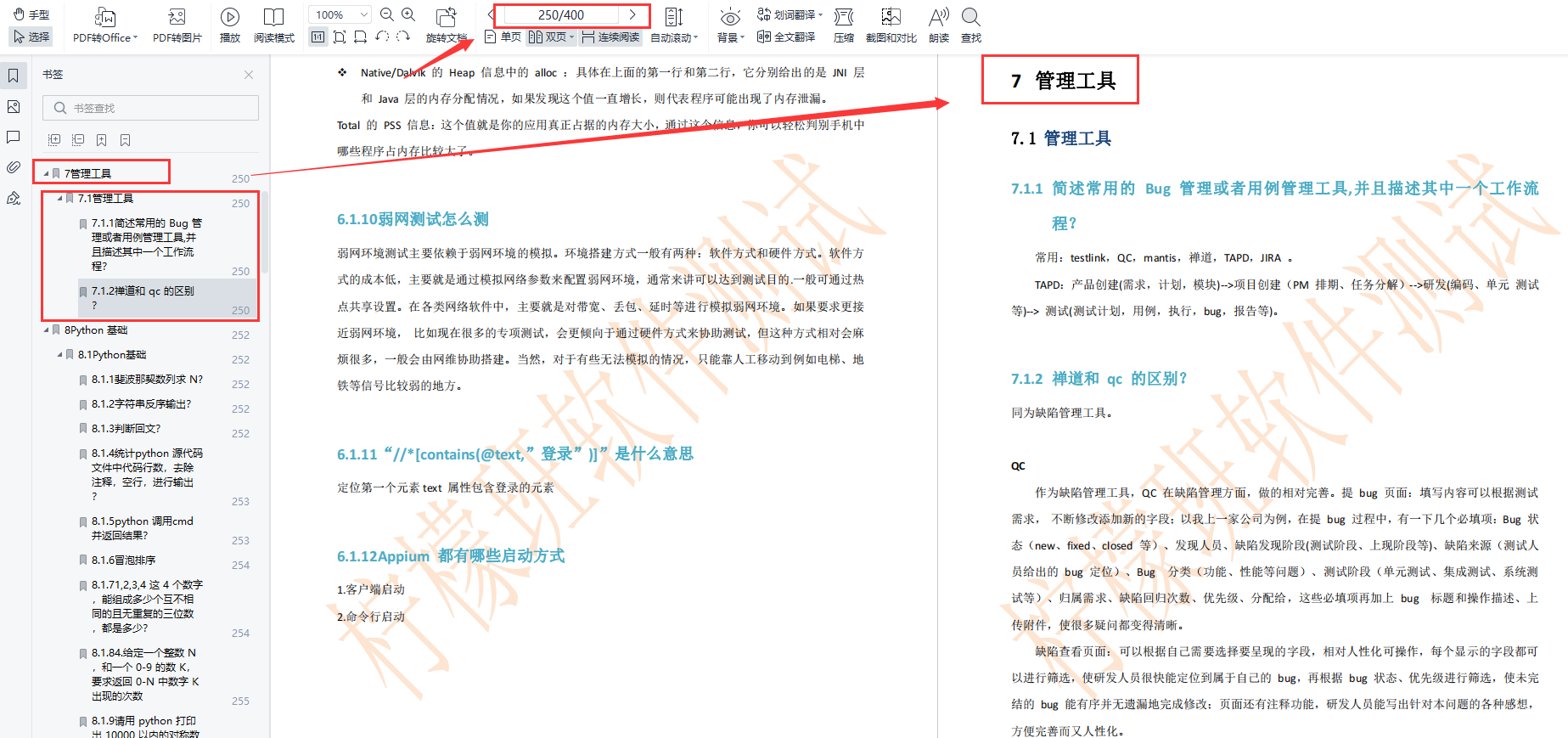 400頁核心筆記第七章