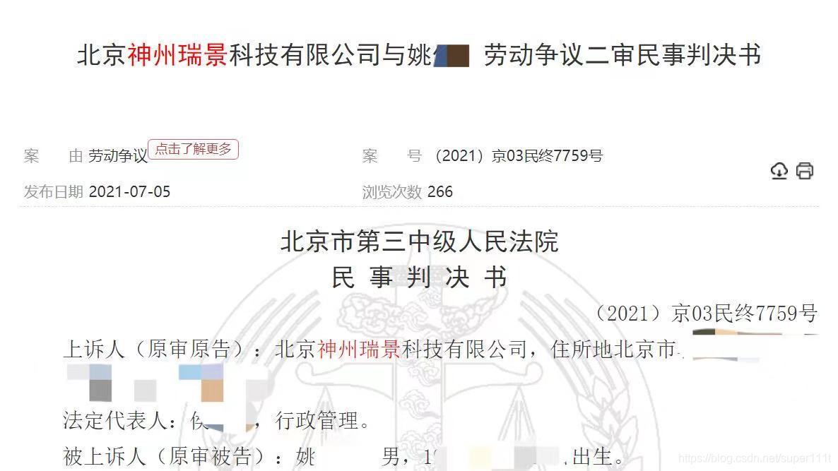來源于中國裁判文書網