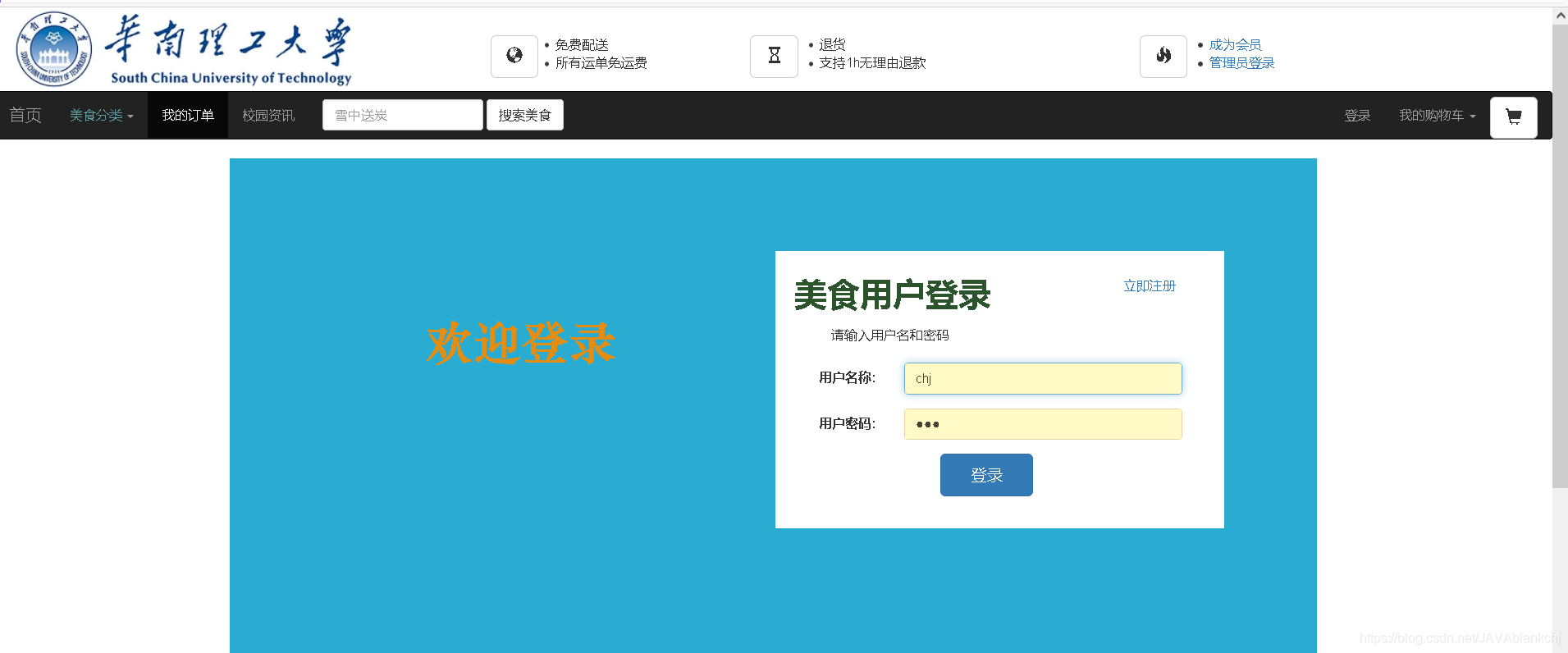 **普通用戶登錄頁面**