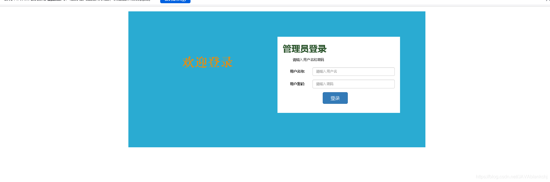 管理員登錄頁面