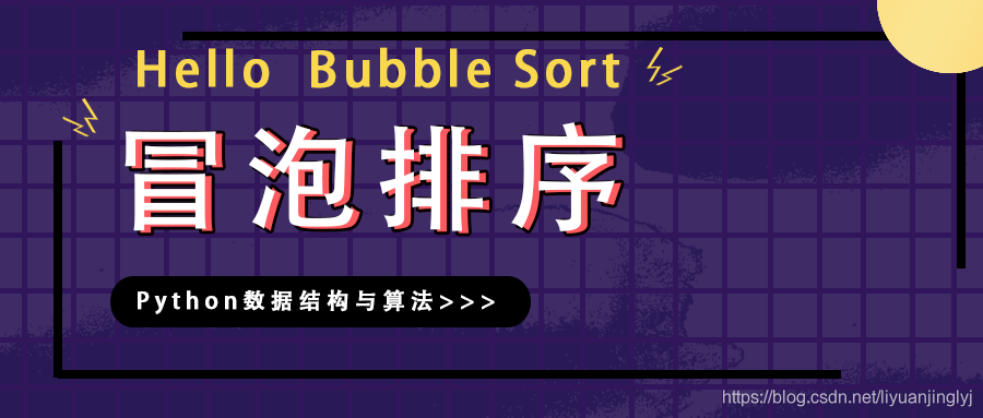 冒泡排序