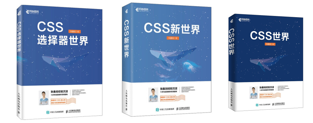 前端開發者的必備好書：CSS世界三部曲，你都知道嗎？