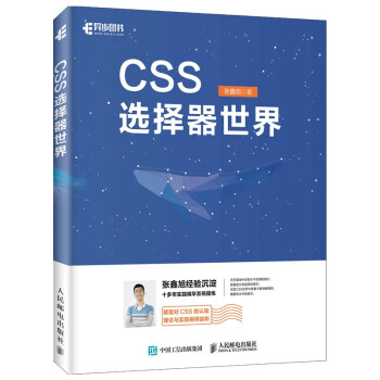 前端開發者的必備好書：CSS世界三部曲，你都知道嗎？
