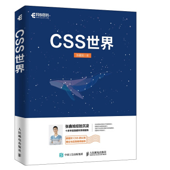 前端開發者的必備好書：CSS世界三部曲，你都知道嗎？