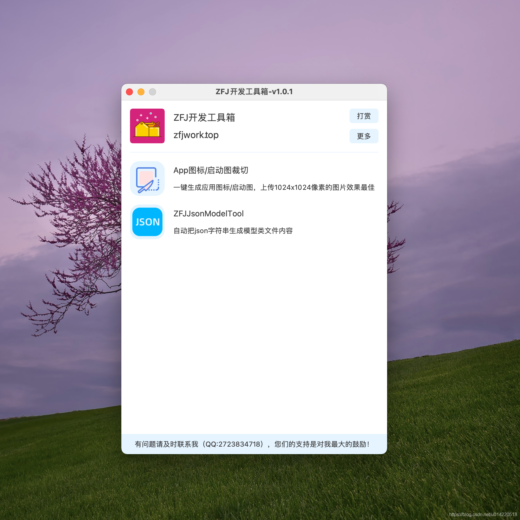 ZFJ開發工具箱